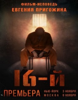 16 ème streaming