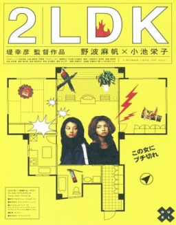 2LDK streaming