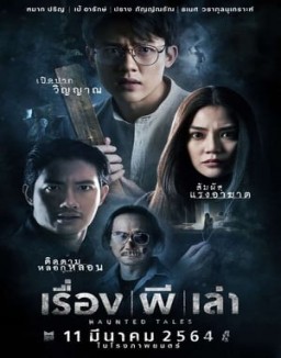 เรื่องผีเล่า streaming