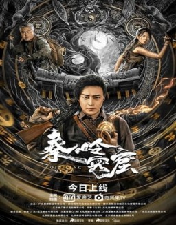 秦岭密窟 streaming