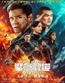 紧急救援 streaming