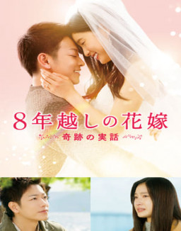 The 8-Year Engagement streaming