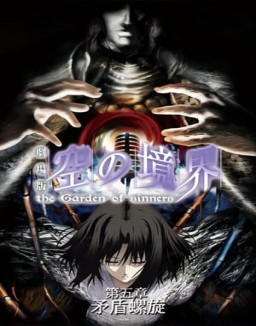 The Garden of Sinners, film 5 : Spirale contradictoire streaming